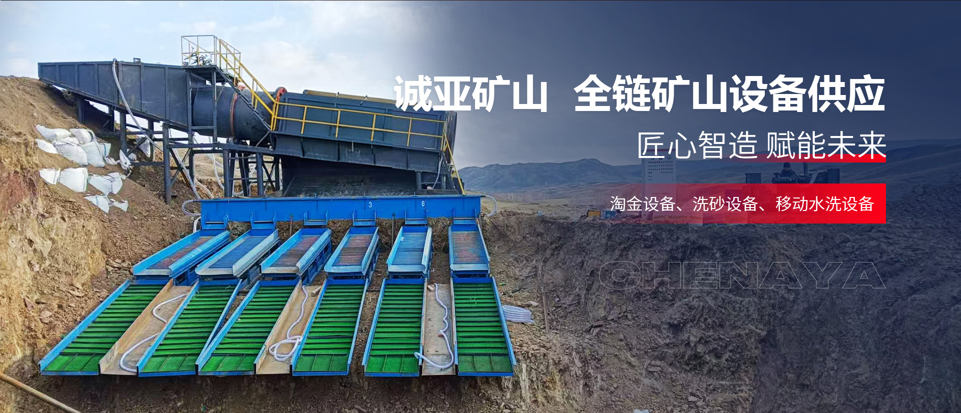 山東誠亞礦山機械有限公司